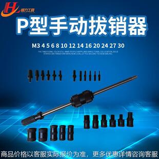 厂家直销 P-400手动拔销器 内外螺纹圆锥柱销 手动拉拔工具