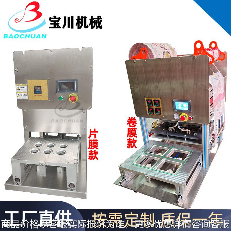 湿巾桶封口机香膏除湿培养皿封盒机三明治异型杯蛋黄酥封口包装机
