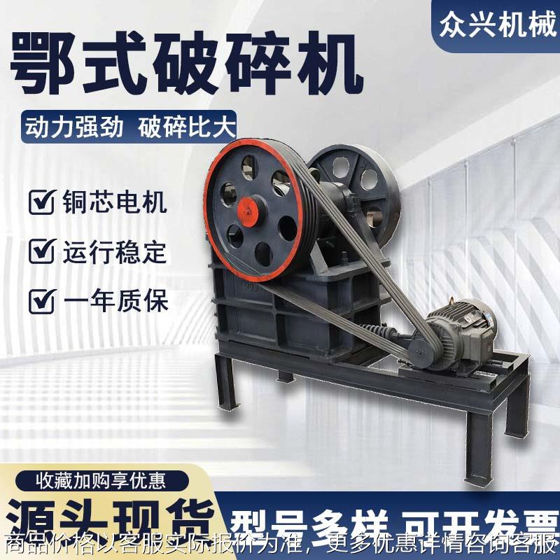 颚式破碎机PE400*600石料生产线小型铁矿石花岗岩建筑垃圾破碎机