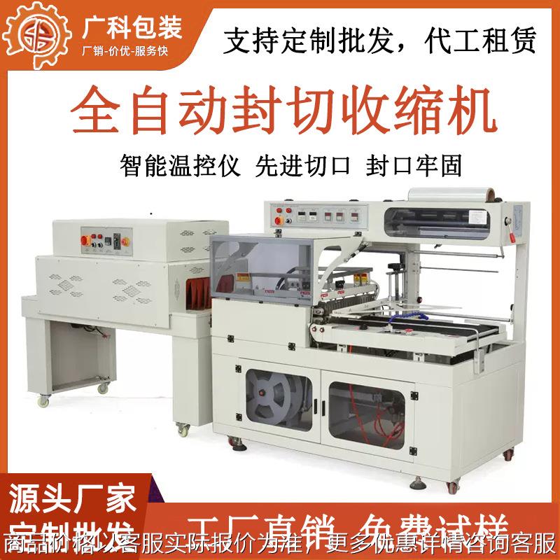 全自动热收缩封切机书本热塑封膜机纸箱外包装盒纸盒子封口打包机