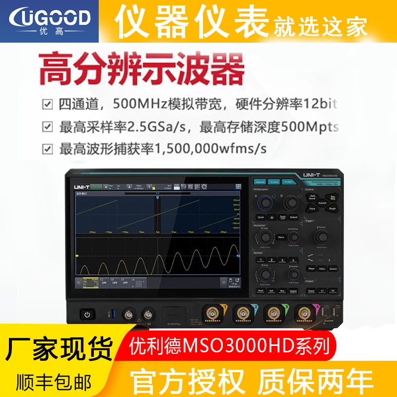优利德MSO3054HD/3024HD4/3034HD通道500M带宽工业高分辨率示波器