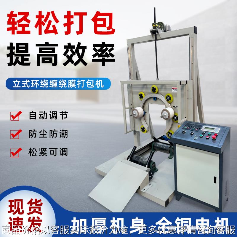 工业全自动缠绕膜包装机厂家小型缠绕膜机托盘式缠绕膜打包机