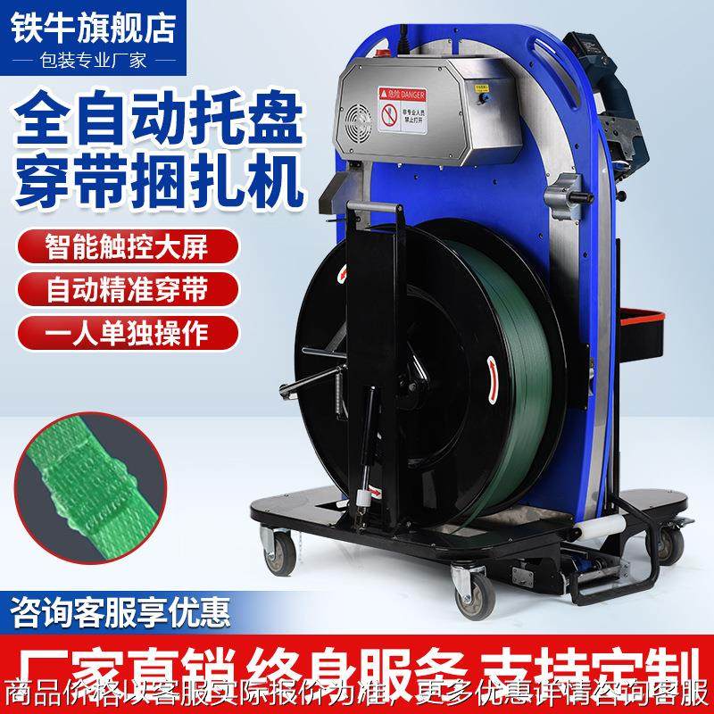 全自动穿带机木箱免人工穿带捆扎机打包机栈板便携穿带打包一体机,办公设备/耗材/相关服务,捆扎机/打包机,淘宝优惠券,粉丝福利购,淘宝优惠卷