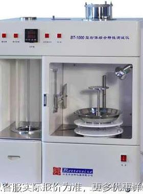 BT-1000粉体综合特性测试仪