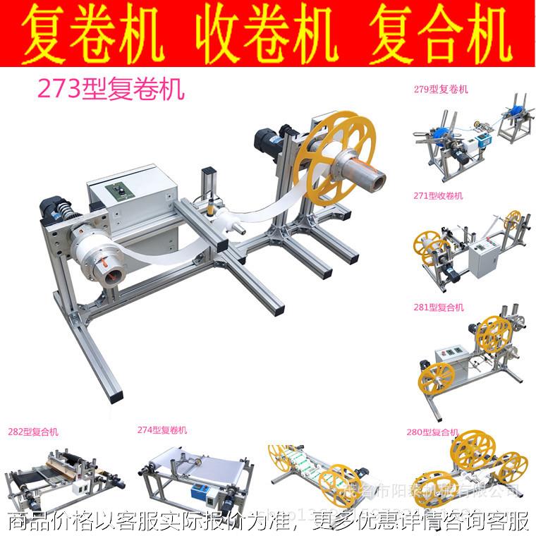 27型不干胶换卷缠绕保鲜膜简易标签电眼自动感应小型复卷机