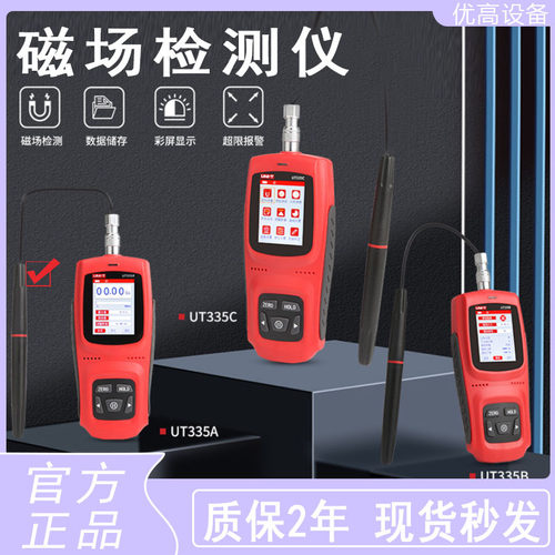 优利德UT335A/335B手持式数字高斯计高灵敏度宽量程磁场检测仪