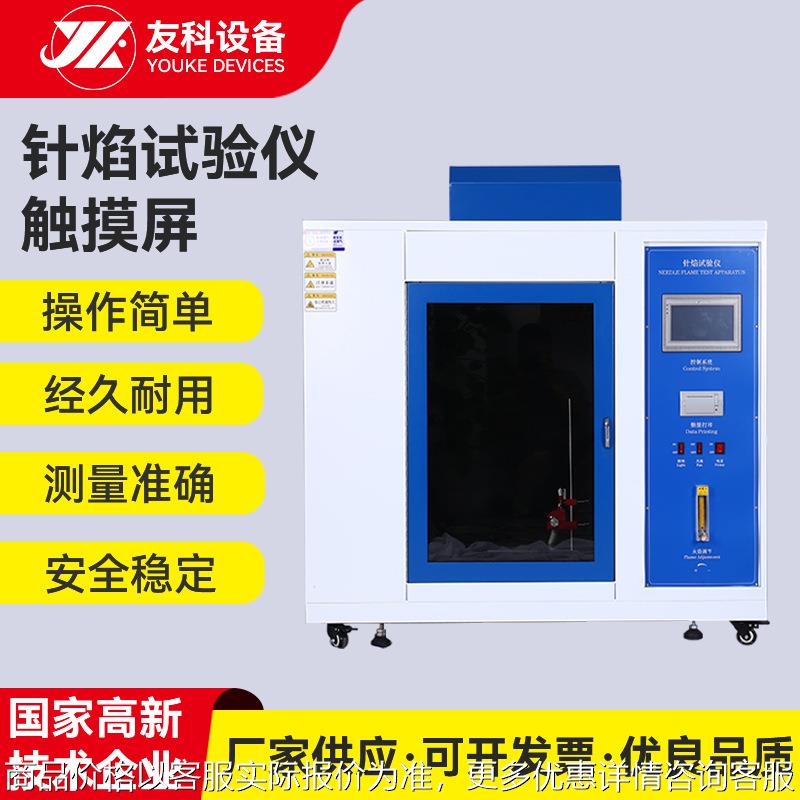 触摸屏灼热丝试验仪家用电器针焰漏电起痕试验仪阻燃检测新国标s2