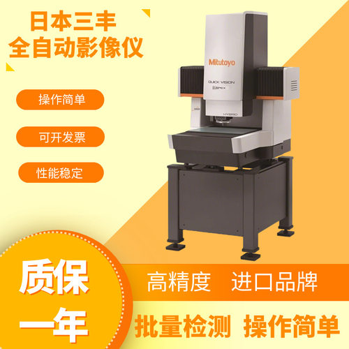 原装日本三丰QV Apex302高精度对焦CNC全自动影像测量仪影像仪