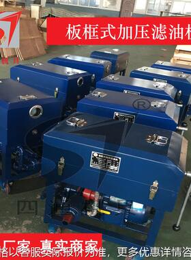 现货供应板框式加压滤油机BASY/LY-50 125 160 200 300板框滤油机