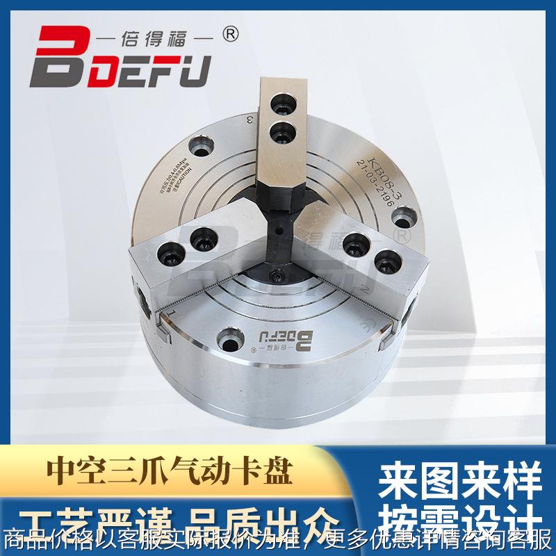 KB08-半通孔中空三爪气动卡盘数控车床数控车气动卡盘