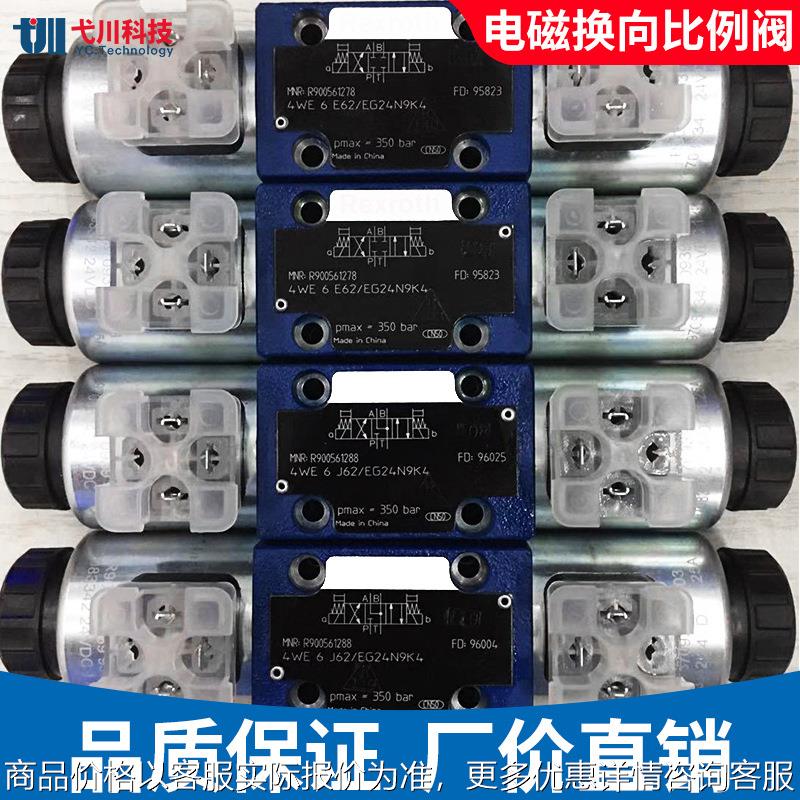 力士乐款比例阀3DREP6C-2X/16EG24N9K4Rexroth压力换向比例电磁阀