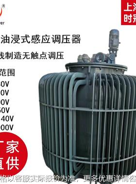 三相调压器生产油浸感应调压器 TSJA-500KVA380/0-650V1140V可调