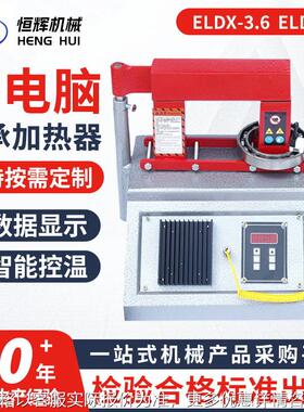ELDX-3.6 ELDX-8微电脑轴承加热器厂家 智能温控数显快速加热器