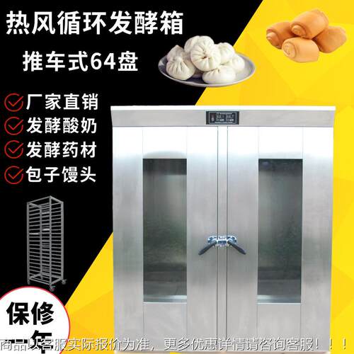 双64盘发酵箱 不锈钢自动加湿推发车式 热分循环门醒箱 厂JH-64家