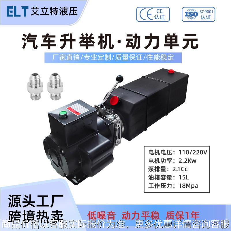 110V/220V3hp汽车举升机液压动力单元总成单作用小剪大剪液压泵站