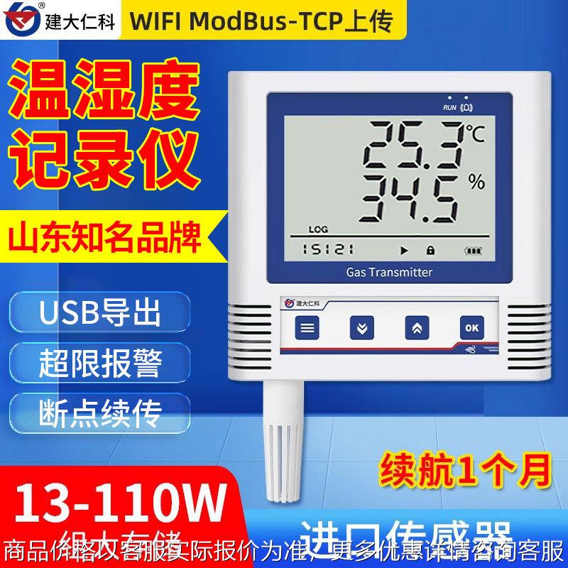 温湿度记录仪  花房养殖大棚高精度温湿度传感器