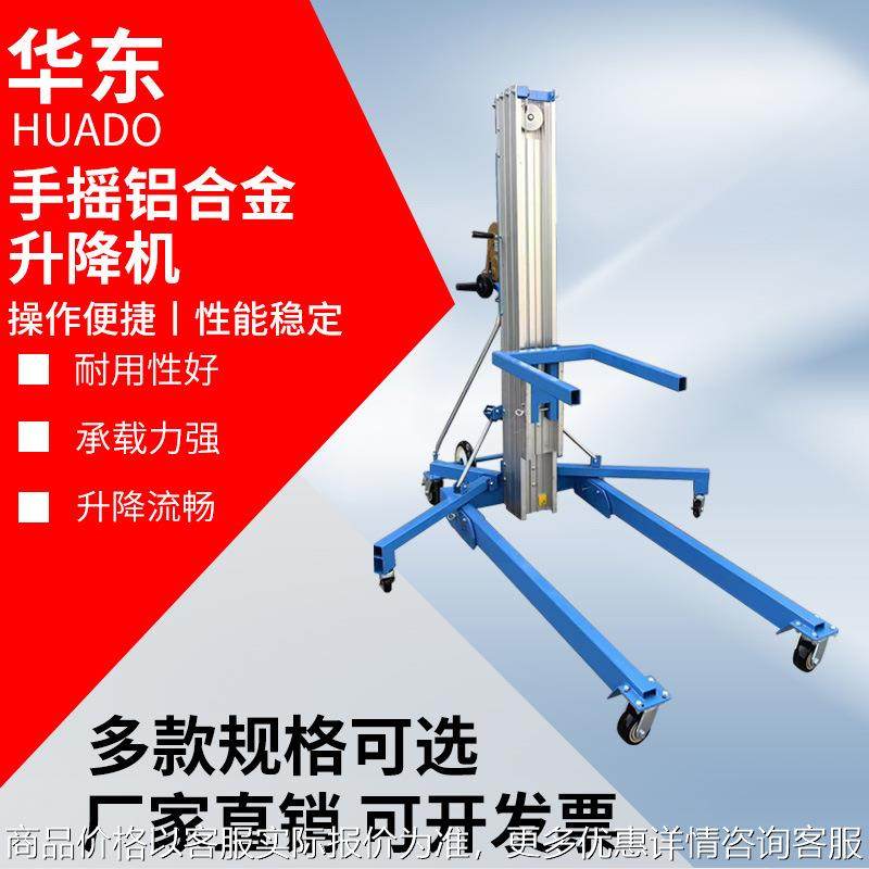 手摇铝合金升降机物料提升机400kg升高.5米手动绞盘提升机