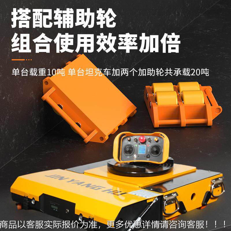晋阳湖搬运克车QJS钢坦轮重物移位器重型设备地牛遥控坦轮克胶车
