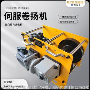 自动化卷扬机伺服电机驱动配置计米器排绳器的电动卷扬机
