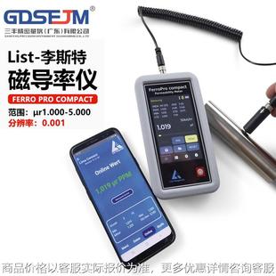 德国List-Magnetik磁导率仪FerroPro compact磁导率测量仪