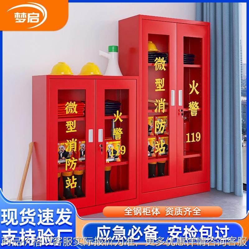 消防柜微型消防站器材装备柜建筑工地放置柜室外灭火箱应急物资柜