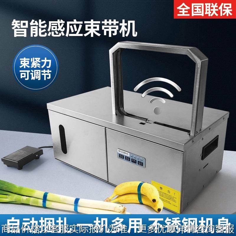 智能感应束带机小型捆菜机OPP束带机韭菜食品自动捆扎机箱子打包,办公设备/耗材/相关服务,捆扎机/打包机,淘宝优惠券,粉丝福利购,淘宝优惠卷