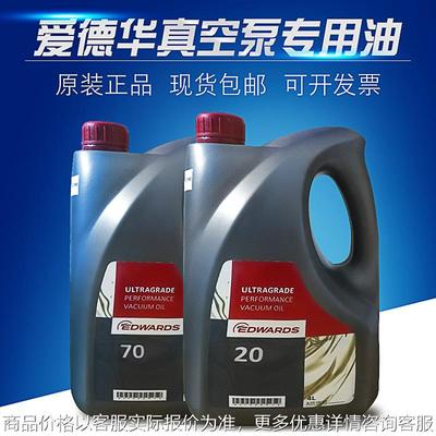英国EDWARDS真空泵油UL19201570真空泵润滑油