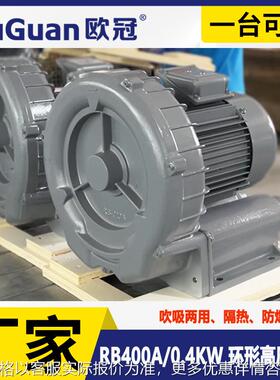 RB-400A 环形高压风机 0.4KW漩涡风机 真空上料高压漩涡气泵