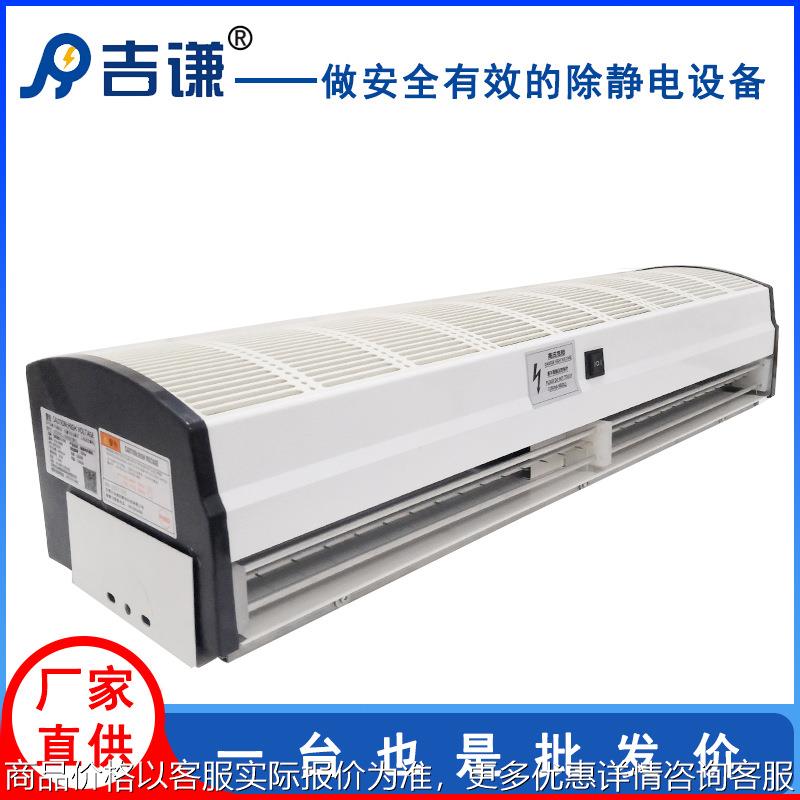 厂家直供JQ-211A无尘车间工业除静电离子风幕机