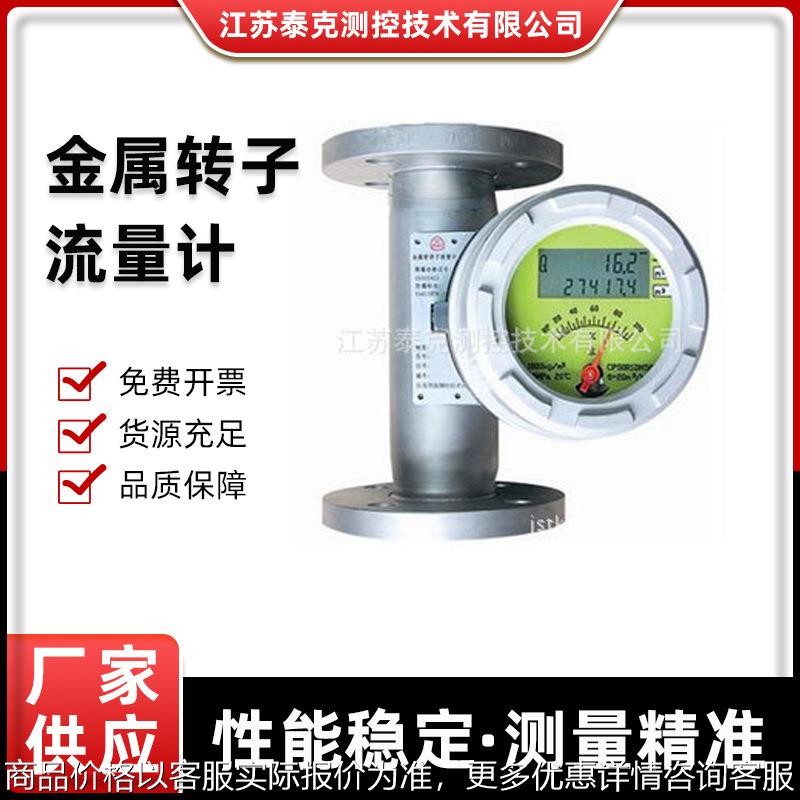 防爆金属管浮子流量计厂家不锈钢金属管浮子流量计液体气体流量计