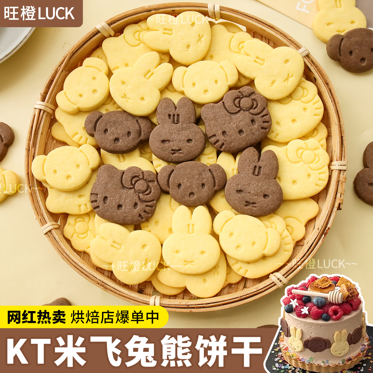 米菲兔饼干蛋糕装饰摆件甜品点缀