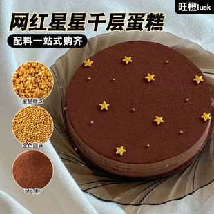 网红星星糖珠蛋糕装 饰金色五角星圆珠可可粉星星千层烘焙点缀商用