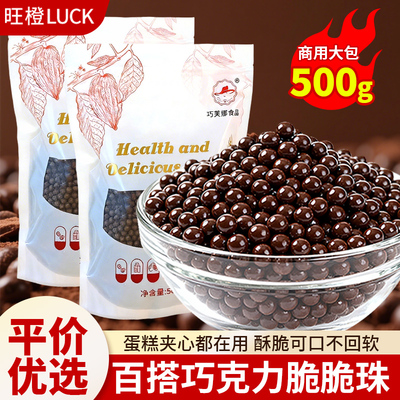 巧克力脆珠蛋糕装饰夹心馅料商用