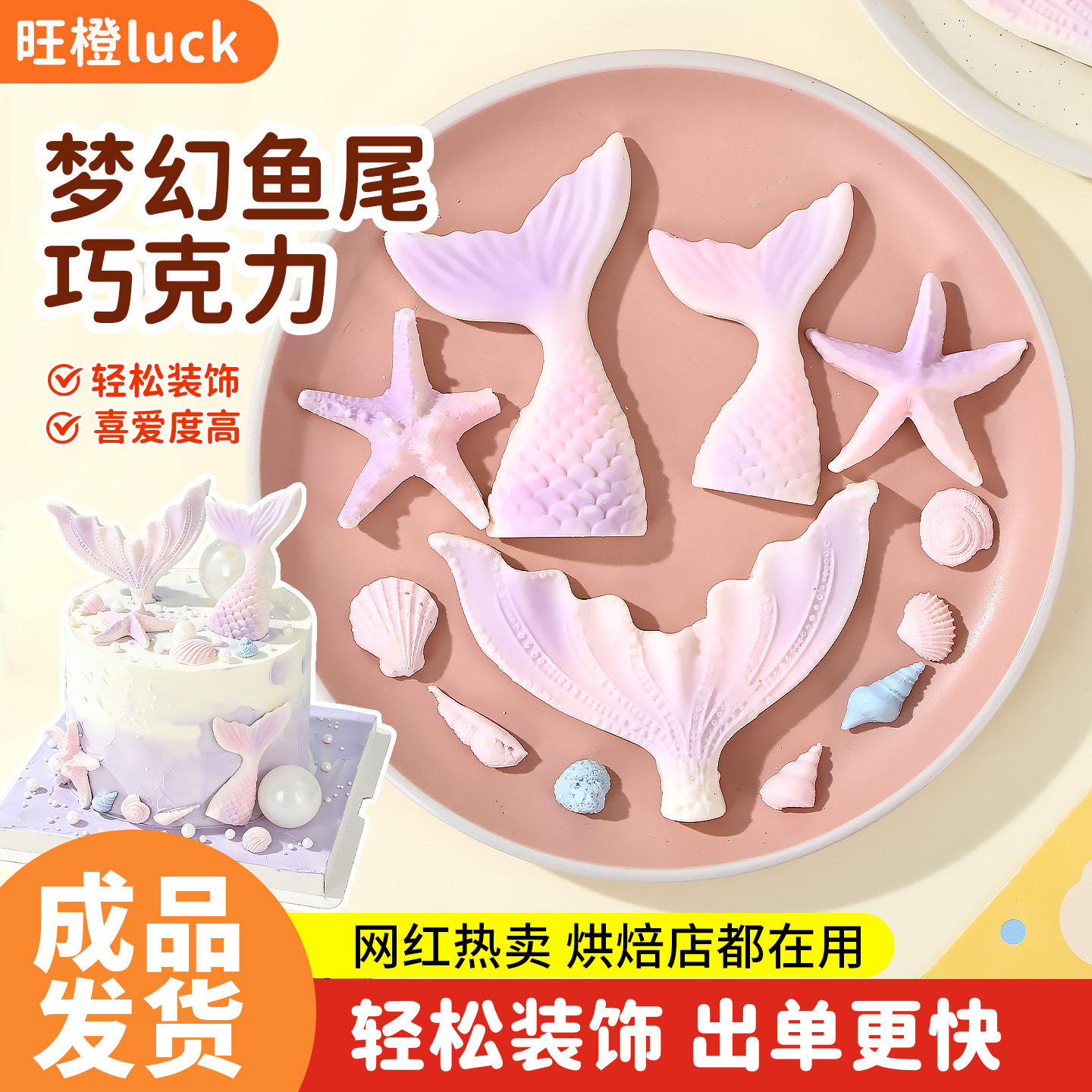网红美人鱼蛋糕摆件巧克力鱼尾海星贝壳配件梦幻紫色生日甜品装饰