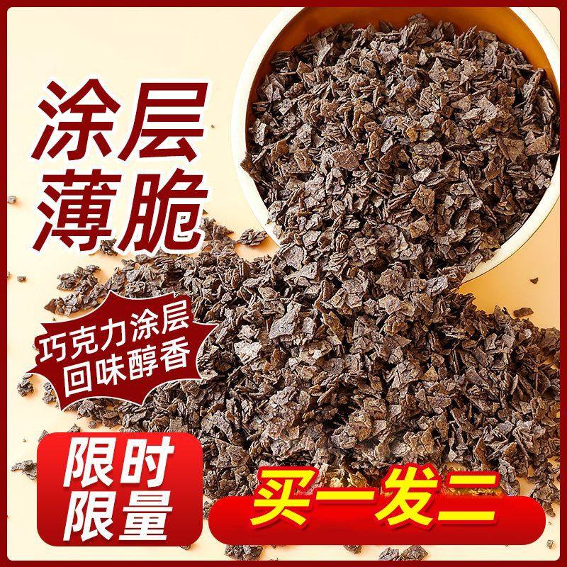 朋也巧克力涂层薄脆片蛋糕夹心馅料黄油薄脆碎饼干碎烘焙专用原料,粮油调味/速食/干货/烘焙,其它原料,淘宝优惠券,粉丝福利购,淘宝优惠卷