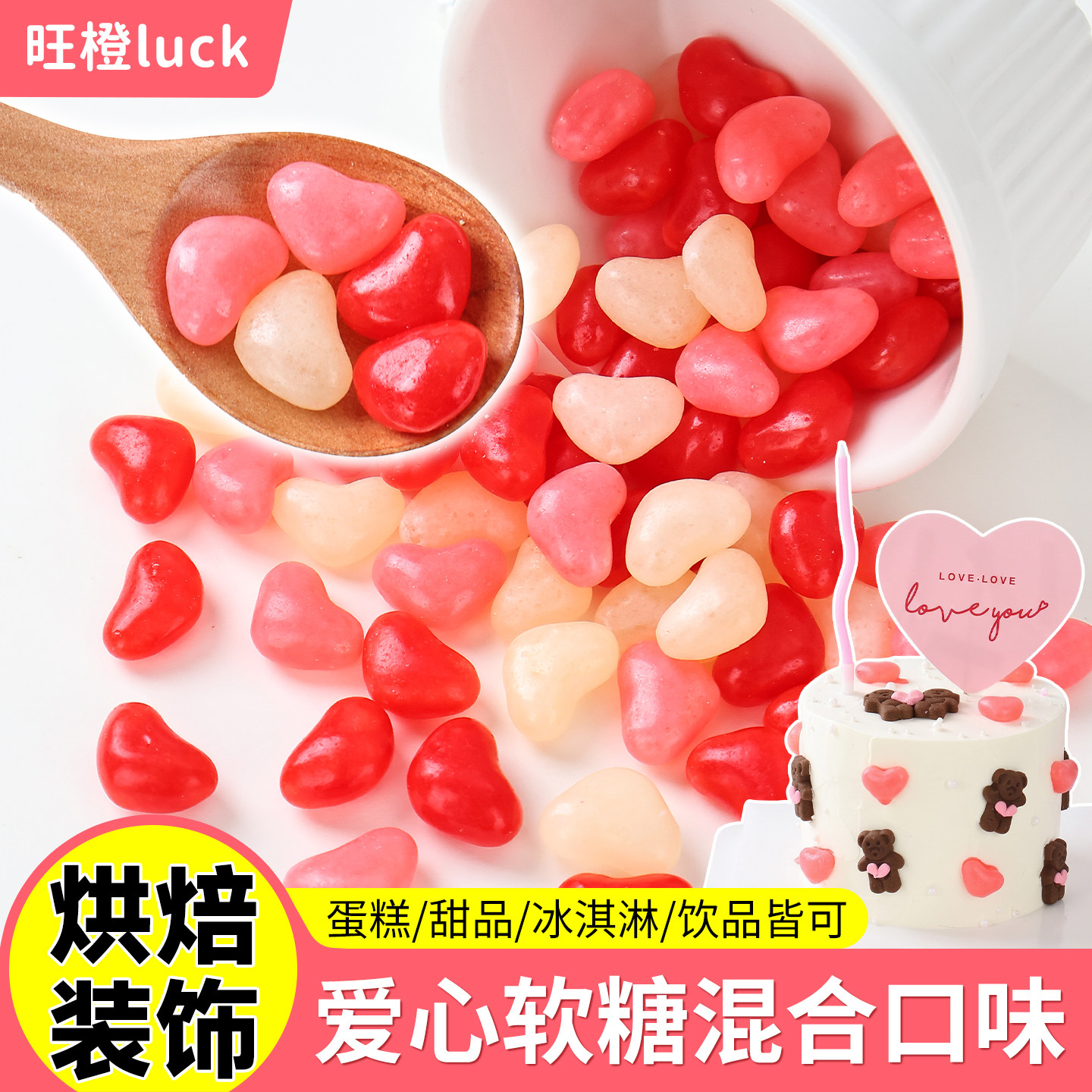 爱心软糖蛋糕装饰混合水果味树莓摆件小熊汉堡橡皮糖儿童生日甜品