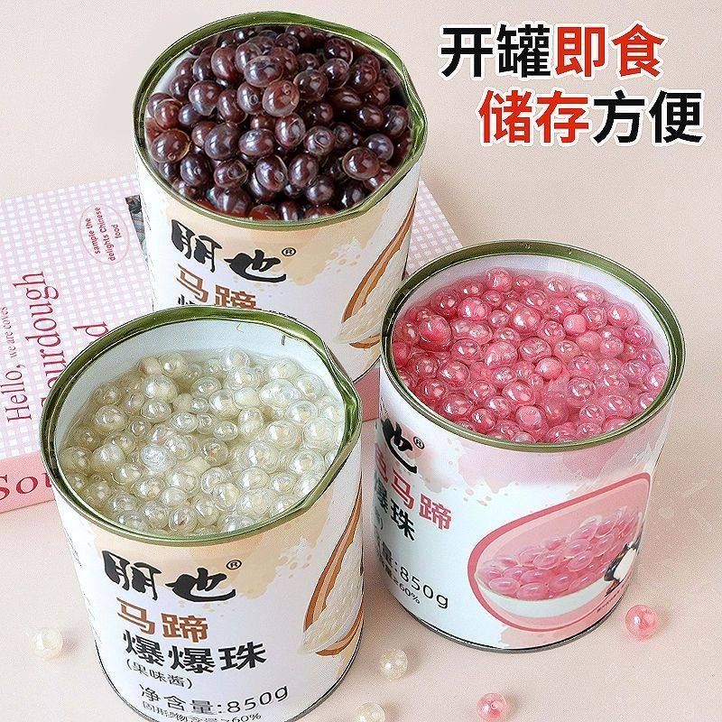 朋也马蹄爆爆珠蛋糕夹心馅料罐装粉色脆啵啵冰粉麻糍配料烘焙商用