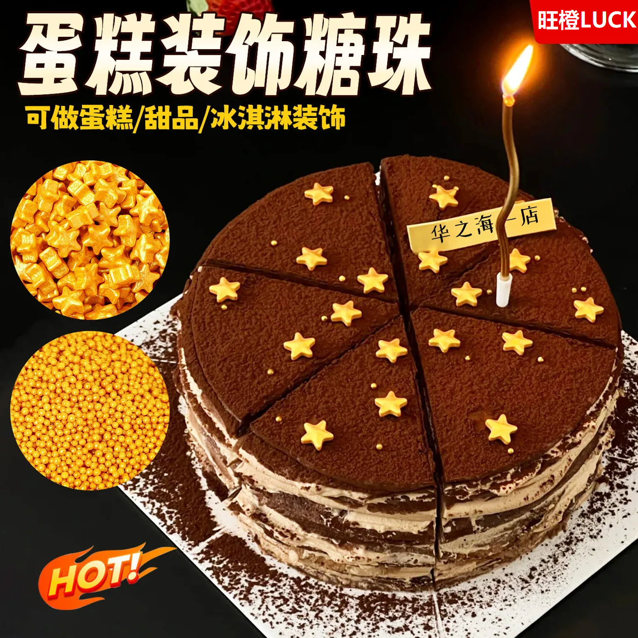 糖珠蛋糕装饰金色五角星可可粉网红千层星星碗甜品台烘焙原料商用,节庆用品/礼品,节日装扮用品,淘宝优惠券,粉丝福利购,淘宝优惠卷