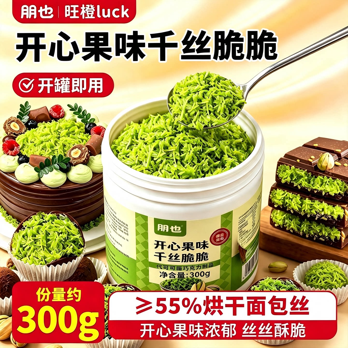 朋也开心果面包丝迪拜巧克力馅料图片