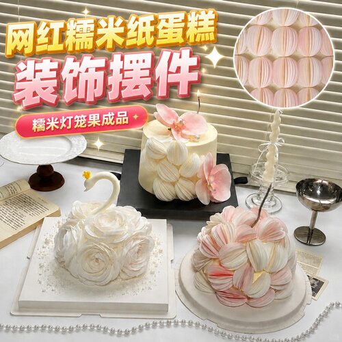 糯米纸灯笼果成品蛋糕装饰品摆件