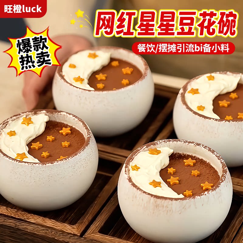 网红星星豆花碗装饰小料金色五角星糖珠可可粉餐饮火锅店甜品原料