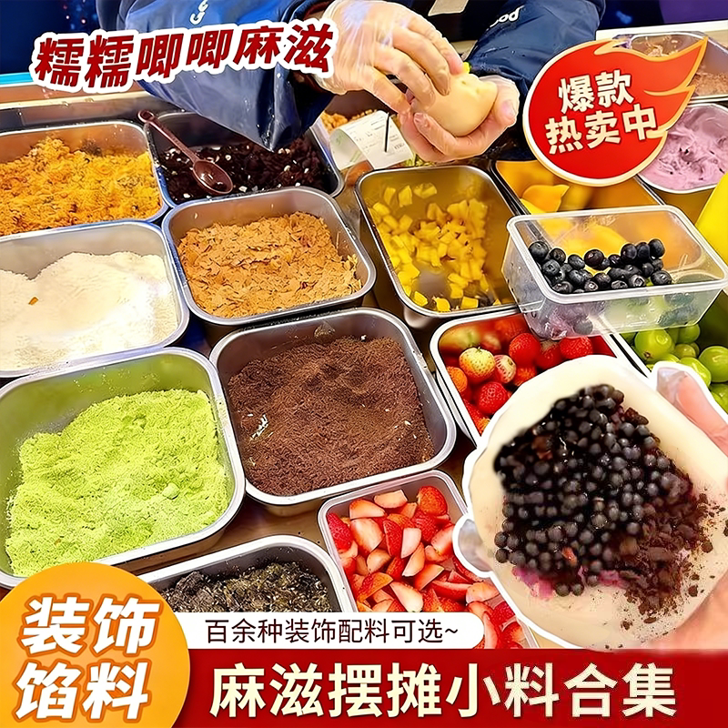 网红奶酪麻糍裹粉材料黄油薄脆图片
