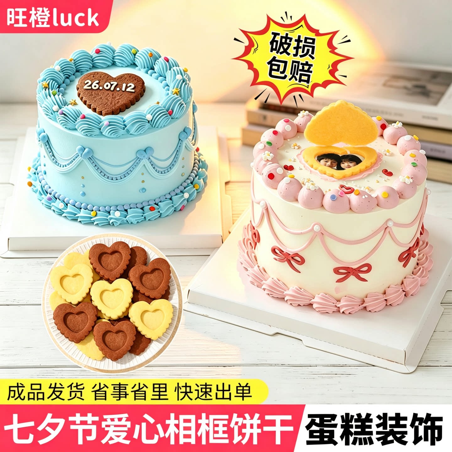 爱心饼干蛋糕装饰插件心型相框摆件七夕情人节甜品装扮烘焙可食用