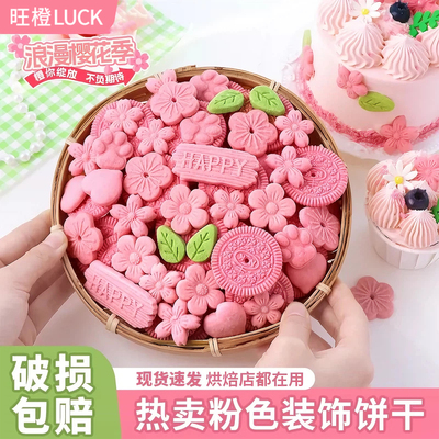粉色饼干蛋糕装饰纸杯甜品摆件