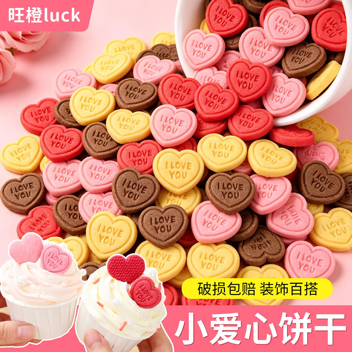 爱心饼干蛋糕装饰品摆件心型iloveyou英文插牌小纸杯情侣告白纪念
