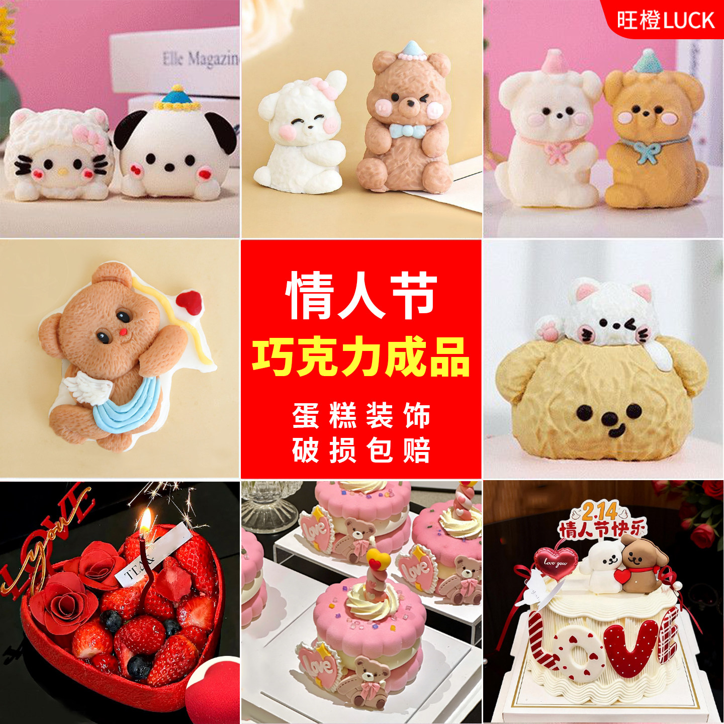 情人节装饰蛋糕巧克力情侣拥抱熊兔心形摆件莓果之心甜品烘焙插件,零食/坚果/特产,巧克力制品,淘宝优惠券,粉丝福利购,淘宝优惠卷