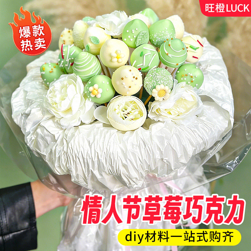 2026情人节蛋糕装饰草莓巧克力小花糖珠创意插件水果棒甜品diy