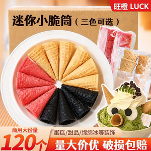 迷你小脆筒冰淇淋甜筒绵绵冰插件