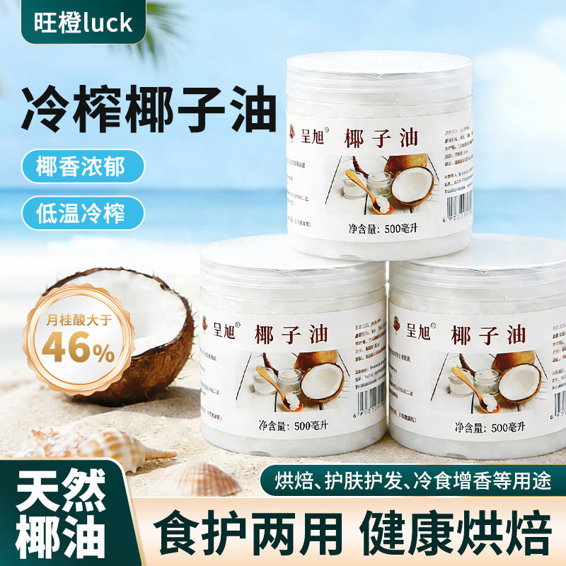 巧克力脆皮酱椰子油烘焙专用食用天然烹饪雪花酥梦龙甜品原料商用
