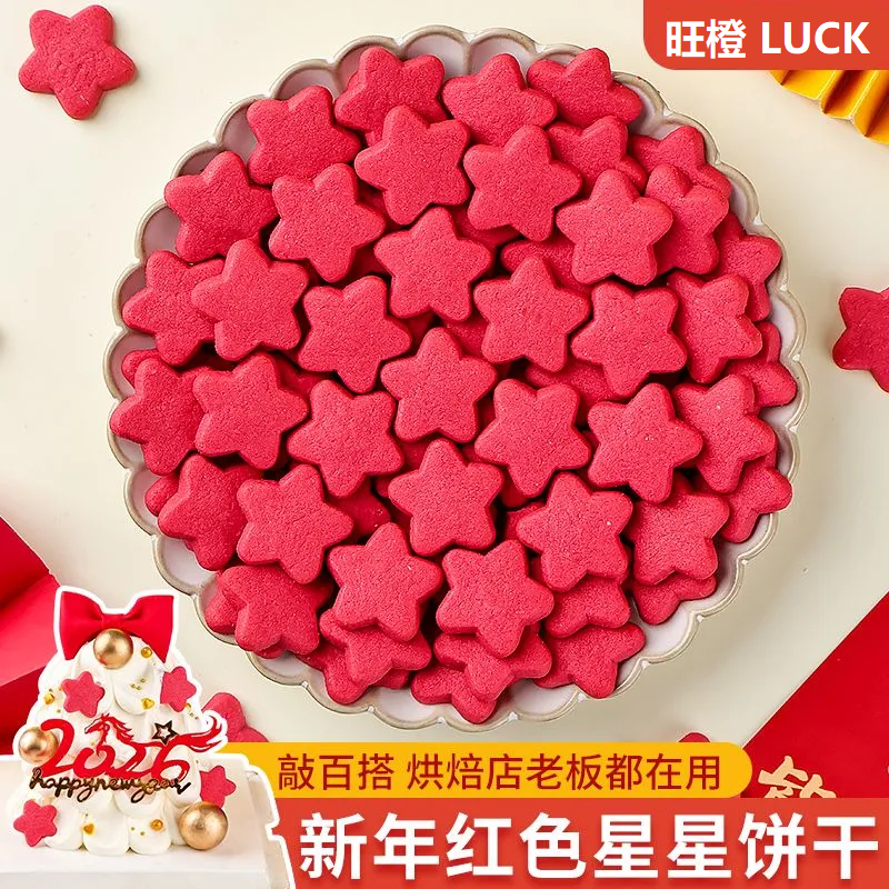 2026蛋糕装饰饼干红色星星造型摆件插牌马年新年春节甜品烘焙点缀